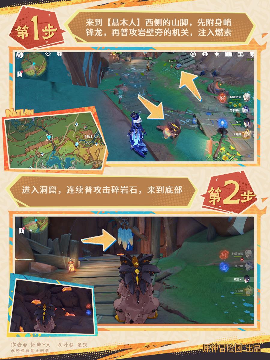 原神捉回四处逃逸的色彩成就怎么玩