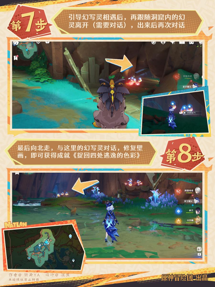 原神捉回四处逃逸的色彩成就怎么玩