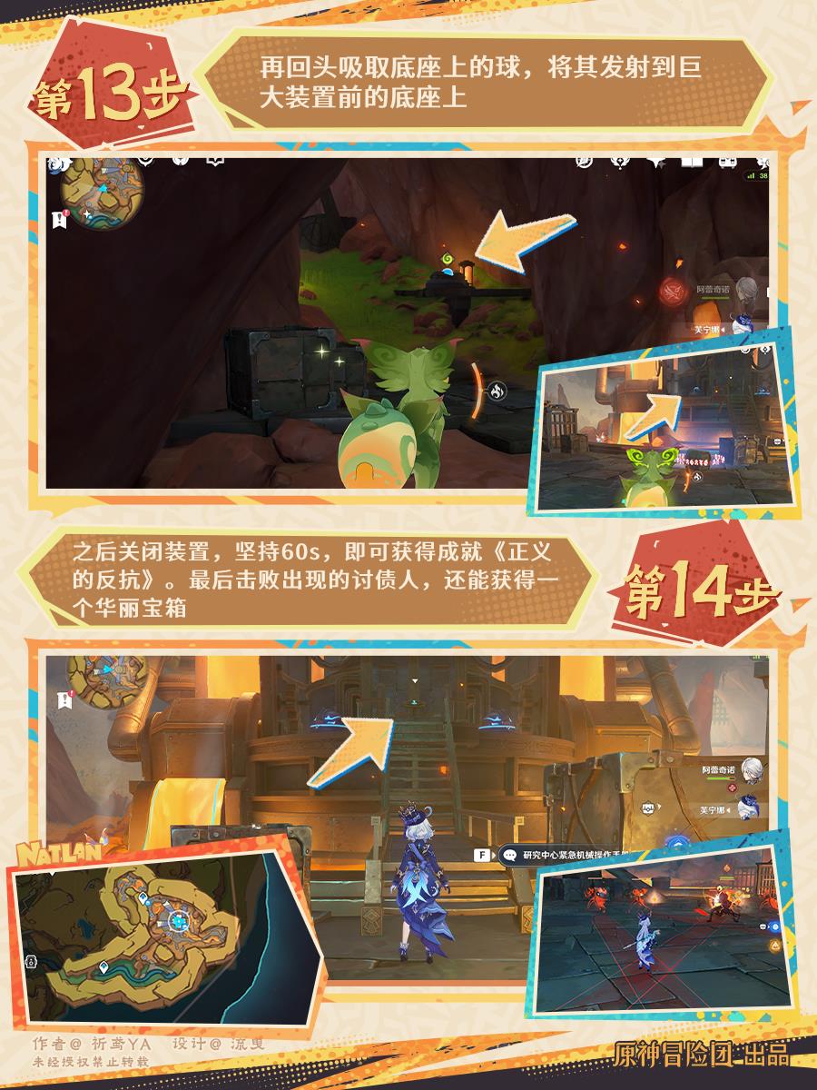 原神正义的反抗成就怎么玩
