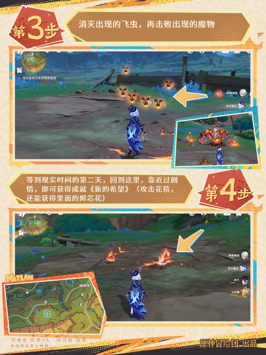 原神待种子萌出新芽任务怎么玩