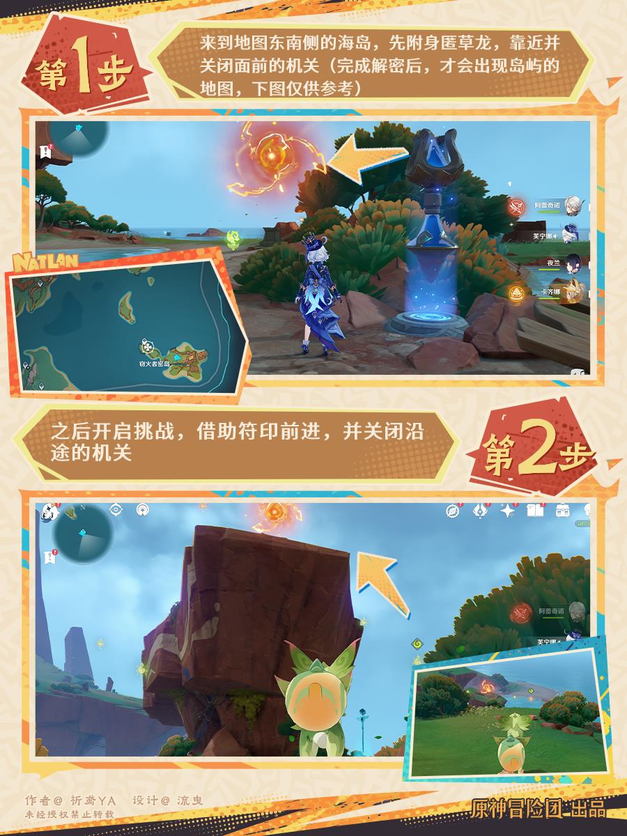 原神窃火者密岛探索怎么玩