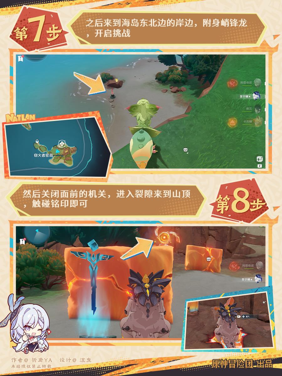 原神窃火者密岛探索怎么玩
