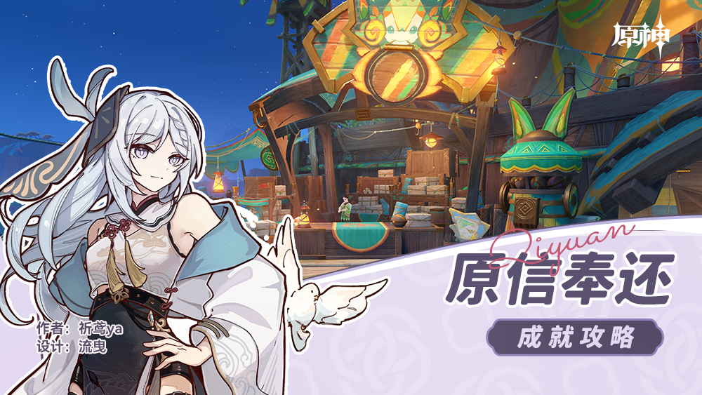 原神原信奉还成就怎么玩