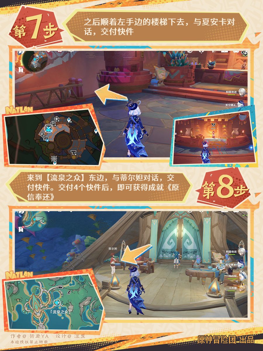 原神原信奉还成就怎么玩