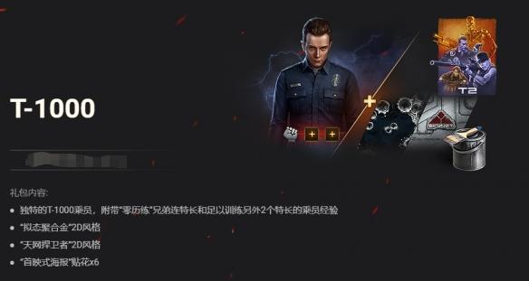 《终结者2：审判日》T-832再临，准备战斗！
