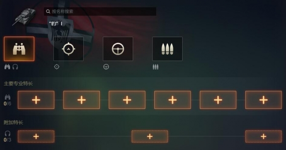 《坦克世界》乘员特长更新:革命性的全新系统