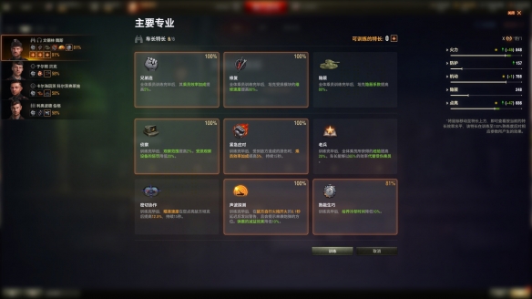 《坦克世界》乘员特长更新:革命性的全新系统