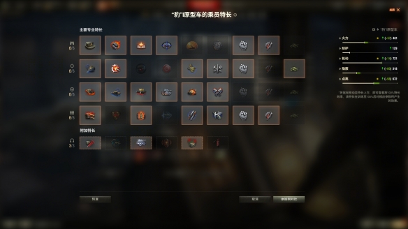 《坦克世界》乘员特长更新:革命性的全新系统