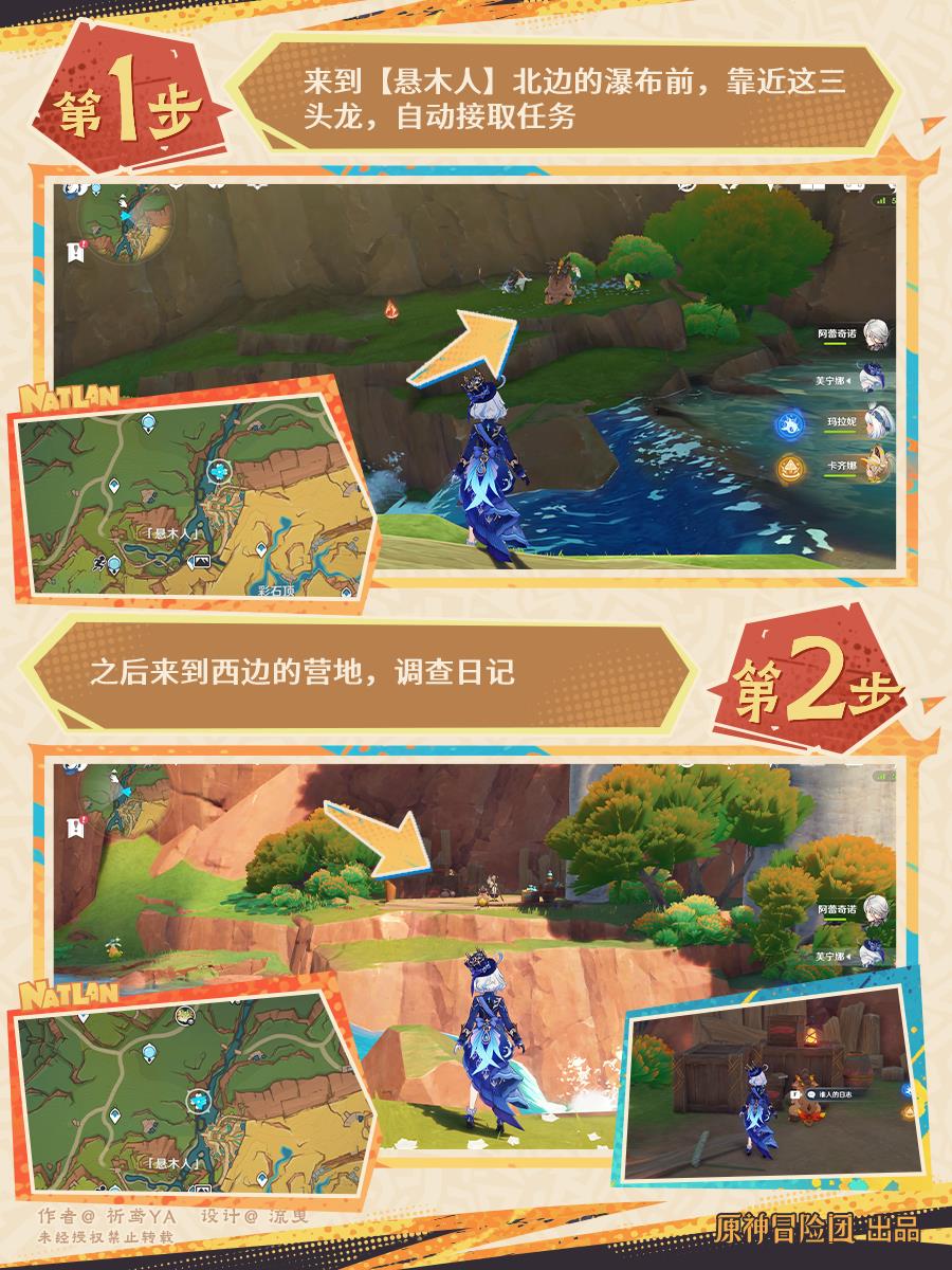 原神爱龙人的平凡生活任务怎么玩