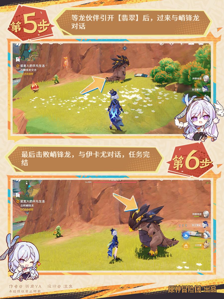 原神爱龙人的平凡生活任务怎么玩