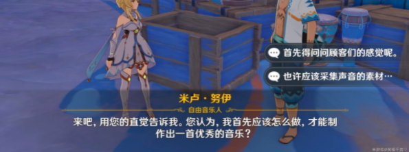 原神流行音乐谁先知委托任务怎么玩
