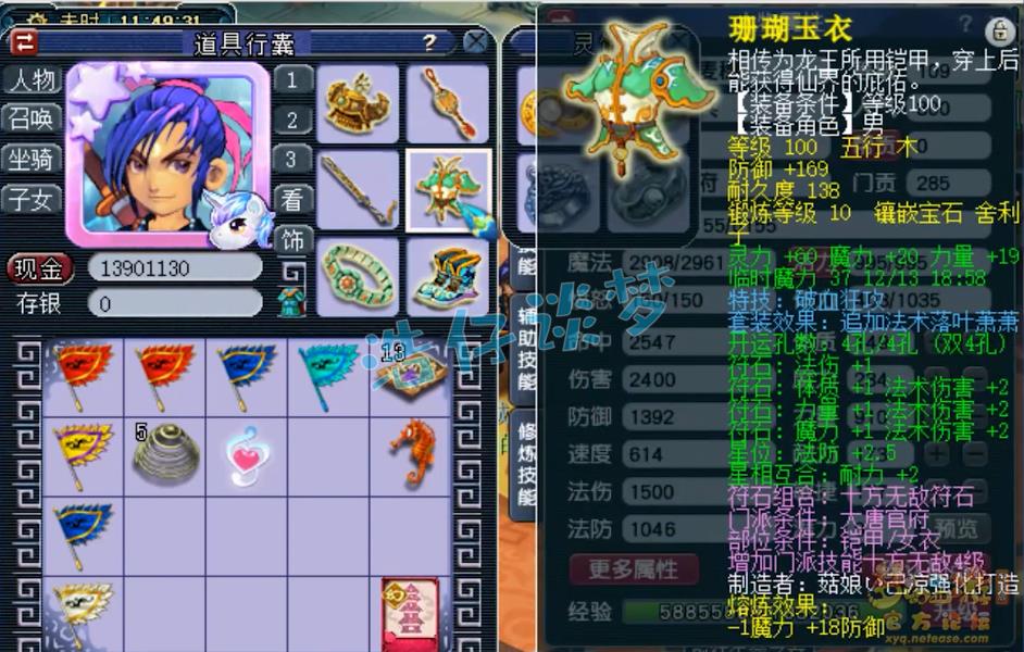 梦幻西游109魔大唐面板多少