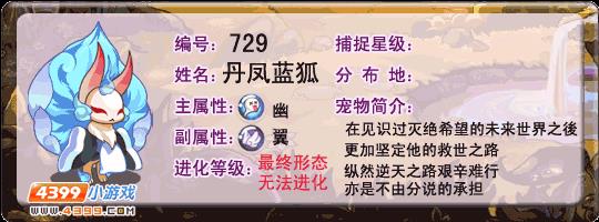 洛克王国丹凤蓝狐性格推荐