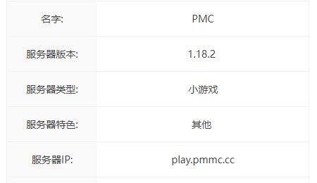 我的世界PMC服务器一览2024