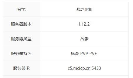 我的世界战之躯III服务器一览2024