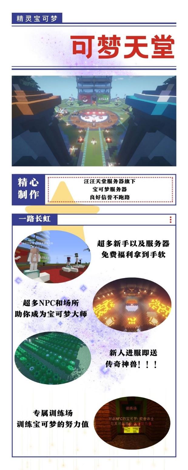 我的世界可梦天堂服务器一览2024