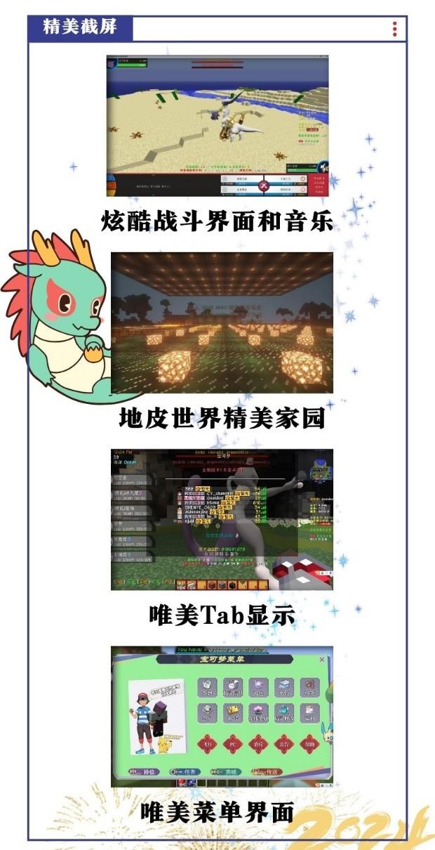 我的世界可梦天堂服务器一览2024