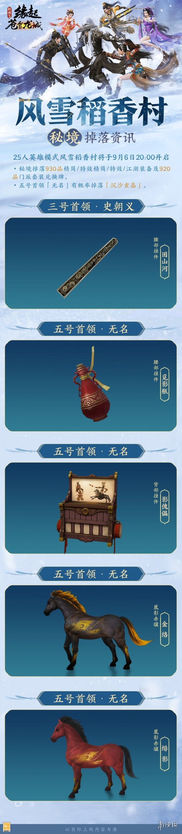 新赛季 新玩法！《剑网3缘起》“苍雪龙城”来袭豪礼不断 新老玩家献礼无忧畅玩！