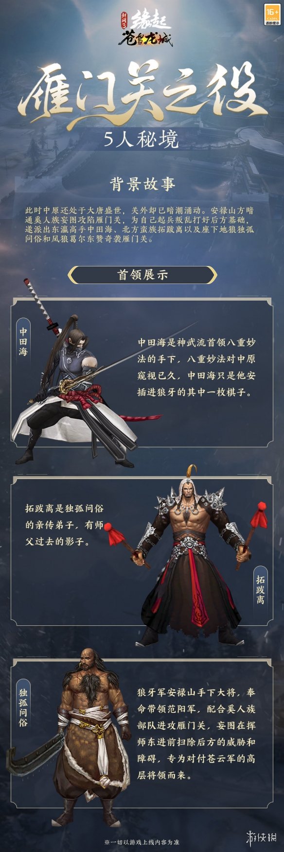 新赛季 新玩法！《剑网3缘起》“苍雪龙城”来袭豪礼不断 新老玩家献礼无忧畅玩！