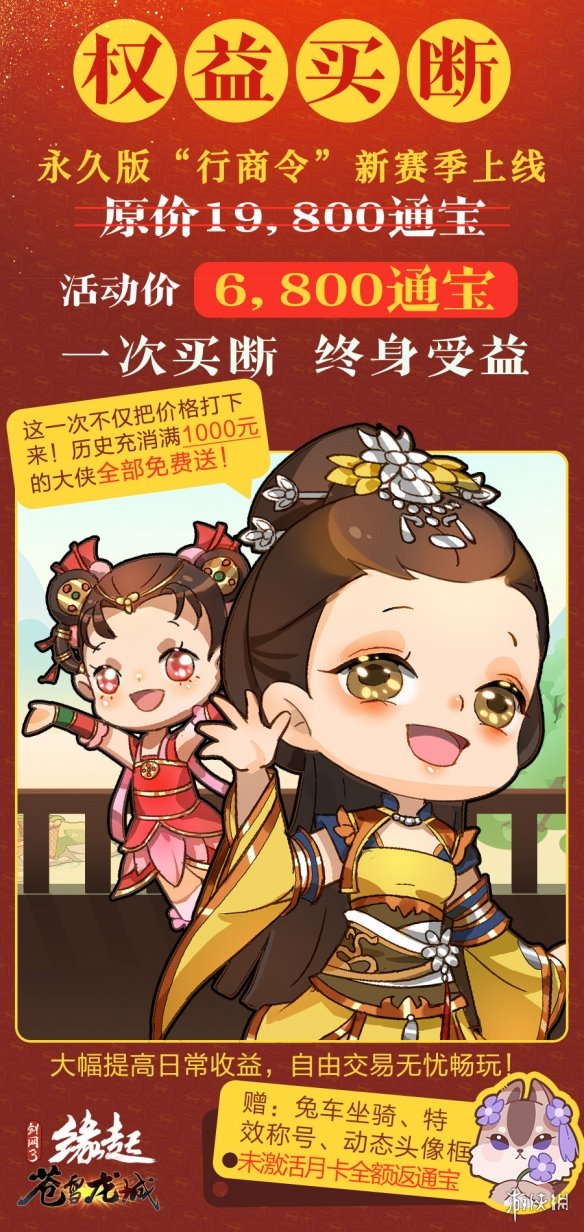 新赛季 新玩法！《剑网3缘起》“苍雪龙城”来袭豪礼不断 新老玩家献礼无忧畅玩！