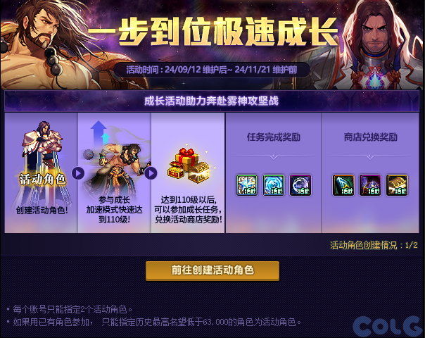 DNF金秋一步到位极速成长活动怎么玩