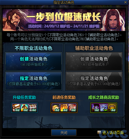 DNF金秋一步到位极速成长活动怎么玩