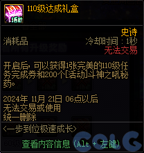 DNF金秋一步到位极速成长活动怎么玩