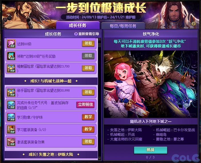 DNF金秋一步到位极速成长活动怎么玩