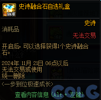 DNF金秋一步到位极速成长活动怎么玩