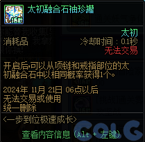 DNF金秋一步到位极速成长活动怎么玩