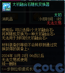 DNF金秋一步到位极速成长活动怎么玩