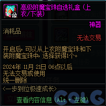DNF金秋一步到位极速成长活动怎么玩