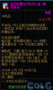 DNF金秋一步到位极速成长活动怎么玩