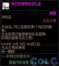 DNF金秋一步到位极速成长活动怎么玩