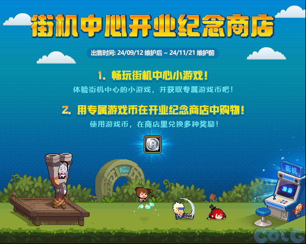 DNF街机中心开业纪念商店活动怎么玩