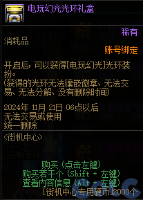 DNF街机中心开业纪念商店活动怎么玩