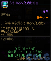 DNF街机中心开业纪念商店活动怎么玩