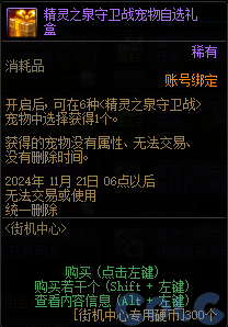 DNF街机中心开业纪念商店活动怎么玩