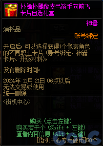 DNF街机中心开业纪念商店活动怎么玩