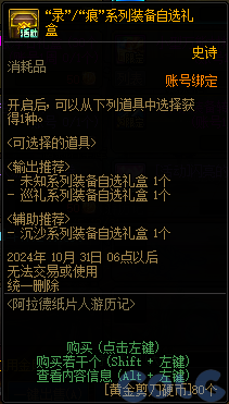 DNF阿拉德纸人游历记活动怎么玩