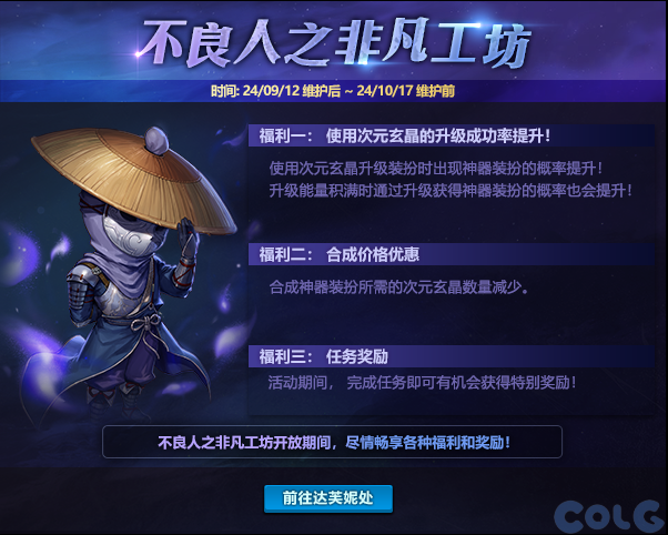 DNF不良人之非凡工坊活动怎么玩