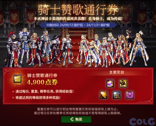 DNF骑士赞歌通行券活动怎么玩