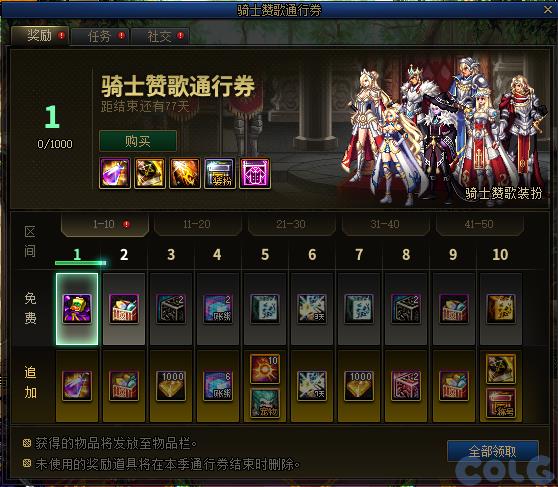 DNF骑士赞歌通行券活动怎么玩