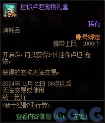 DNF骑士赞歌通行券活动怎么玩