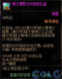 DNF骑士赞歌通行券活动怎么玩