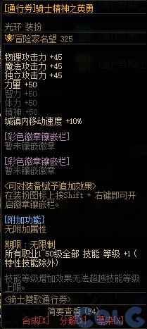 DNF骑士赞歌通行券活动怎么玩