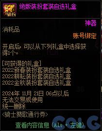 DNF骑士赞歌通行券活动怎么玩