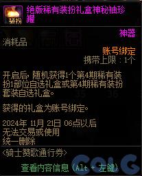 DNF骑士赞歌通行券活动怎么玩