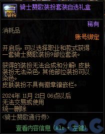 DNF骑士赞歌通行券活动怎么玩