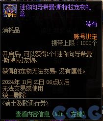 DNF骑士赞歌通行券活动怎么玩